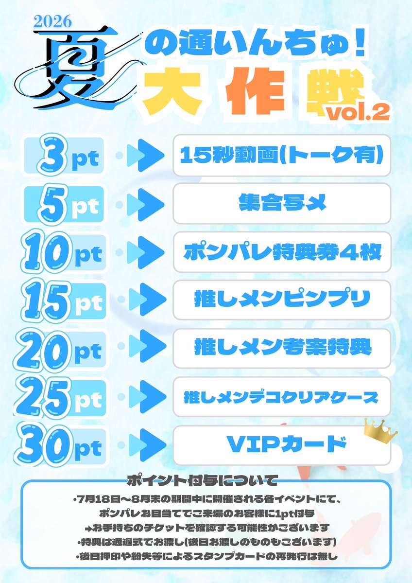 ✦・夏の通いんちゅ！大作戦vol.2 ・✦ 関ヶ原初日から開催です🌻 毎