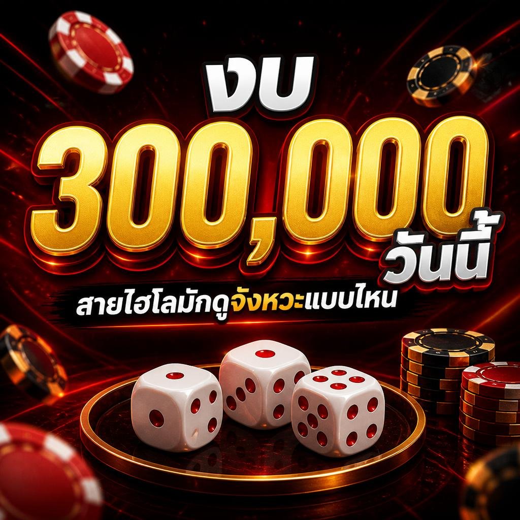 BUTITFIX's tweet photo. #ไฮโลสด | งบ 300,000 วันนี้ใครมีมุมไหนบ้าง

ถ้าเล่นสายนี้ คุณจะเลือกแบบไหน?
A) ทยอยเข้า
B) ไม้เดียวจบ
C) รอดูจังหวะก่อน

คอมเมนต์มาหน่อยว่าแบบไหนเหมาะสุด
#บาคาร่า #สล็อต #ไฮโล #ไฮโลไทย https://t.co/IFvi0JXtuq