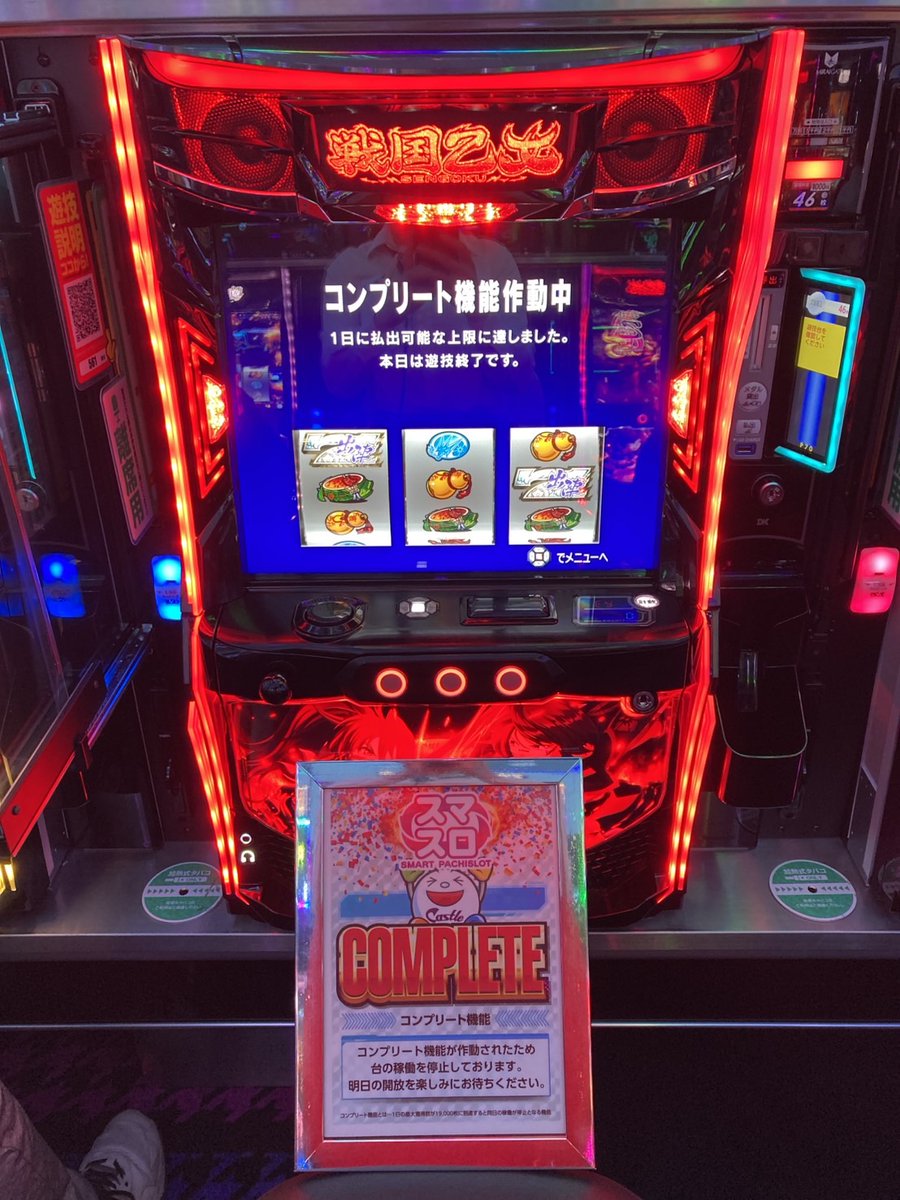 Hara_Strong's tweet photo. 【アソビの殿堂から速報第二弾！！】
三河最大級設置３２台 

『L戦国乙女5 業火を穿つ宿焔の双刃』
［561番台］にて
  
≪コンプリート機能発動！！≫  
おめでとうございます♬  

※開放は明日予定となります。

からくりに続いて本日2台目のコンプリート！
戦国乙女を打つならキャッスル高浜店へ！ https://t.co/FDSmfKAT0t