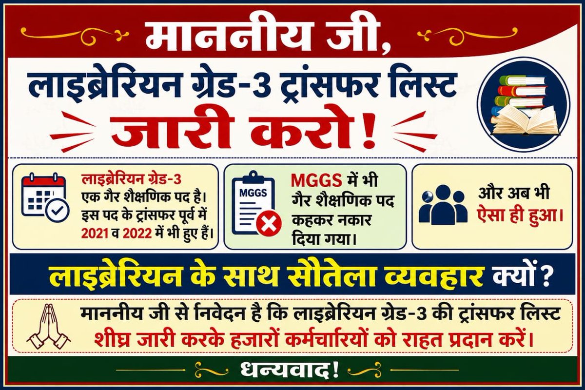 Aflatoon285735's tweet photo. @madandilawar आप हमें ये बताएं पुस्तकालयाध्यक्षों को आपने समझ क्या रखा है?
Mggs के टाइम आपने इन्हें दरकिनार कर दिया जबकि थर्ड ग्रेड के किए और अब सीधा ट्रांसफर के टाइम आपने थर्ड ग्रेड बोल दिया
आपके दिमाग में चल क्या रहा है महोदय? https://t.co/MizGF010Of