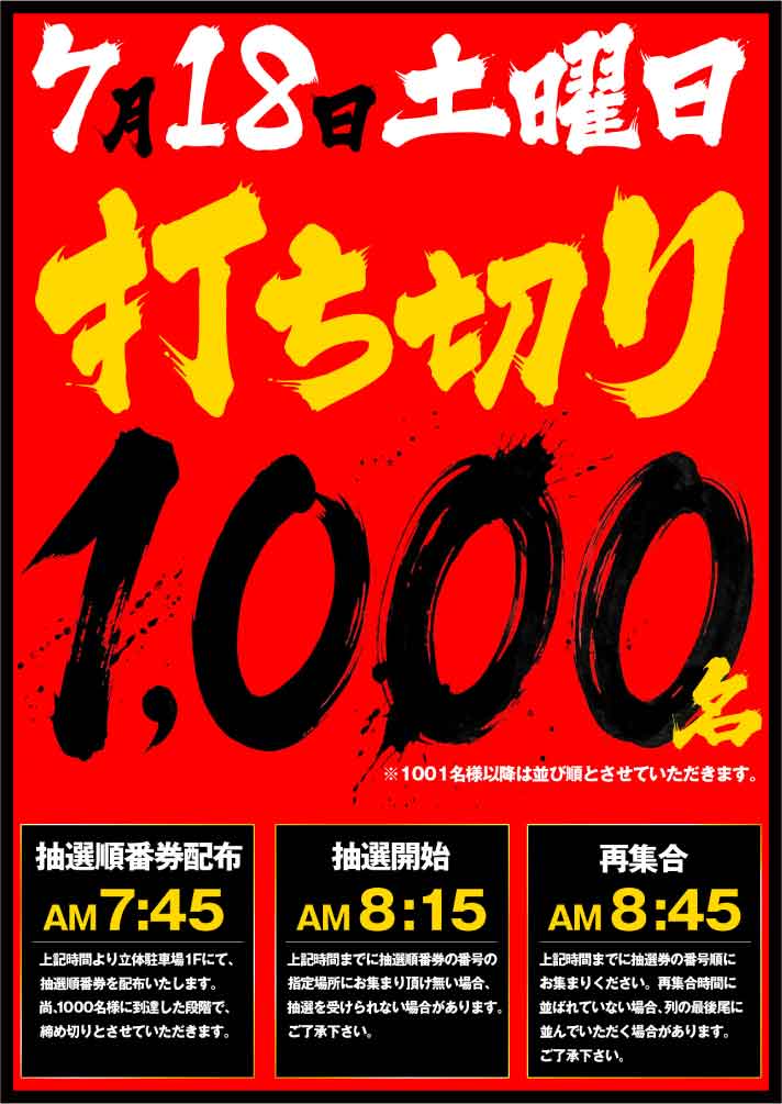 繭さん専用ページ キング観光サウザンド桑名本店 7月18日（土）朝9時開店 明日はいよいよ