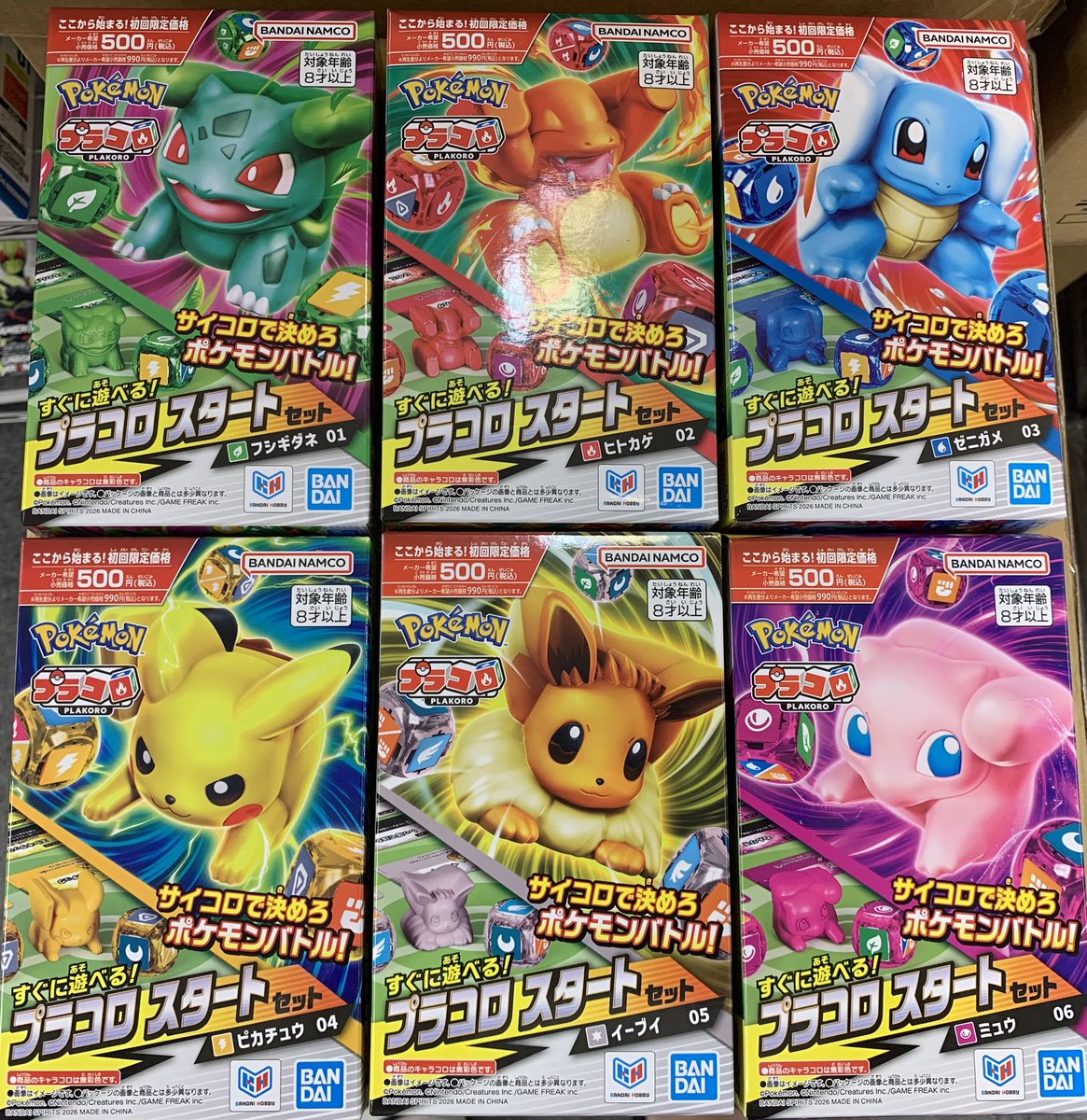 ポケモン プラコロ販売情報ℹ️ 明日18日発売 スタートセットは 初回