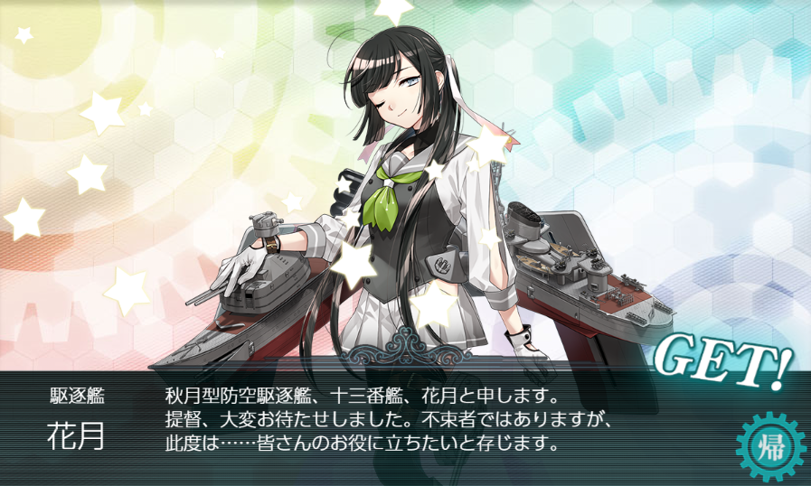 tiny_museum's tweet photo. E1-3掘り・225周目で花月さん来ました…！_(:3」∠)_
バケツは200ほど吹っ飛びました…　今夜は一旦ここまでにして、E3に向けて整えようと思います…　やった！！ https://t.co/t5ZUZDX6ze