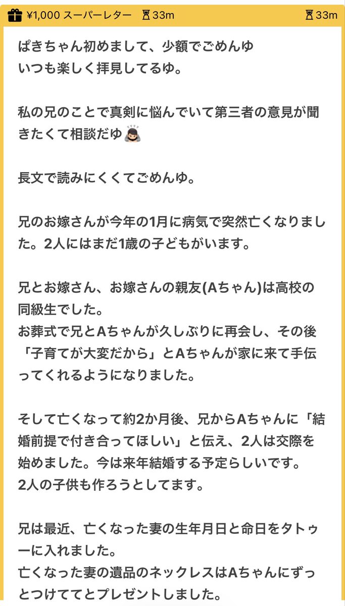 p_ka2295079's tweet photo. 確かに死別してたった2ヶ月で新しく彼女作って来年結婚します❗️は複雑かもしれないゆ🥹🥹しかも1歳の子供いるなら尚更🥹🥹たぶんだけど兄としては育児や家事してくれる人が必要なのもあってたまたまその時支えてくれた人を選んだのかもしれないゆ🥹🥹質問者さん以外の人達もたぶん複雑な感情だと思う🥹🥹