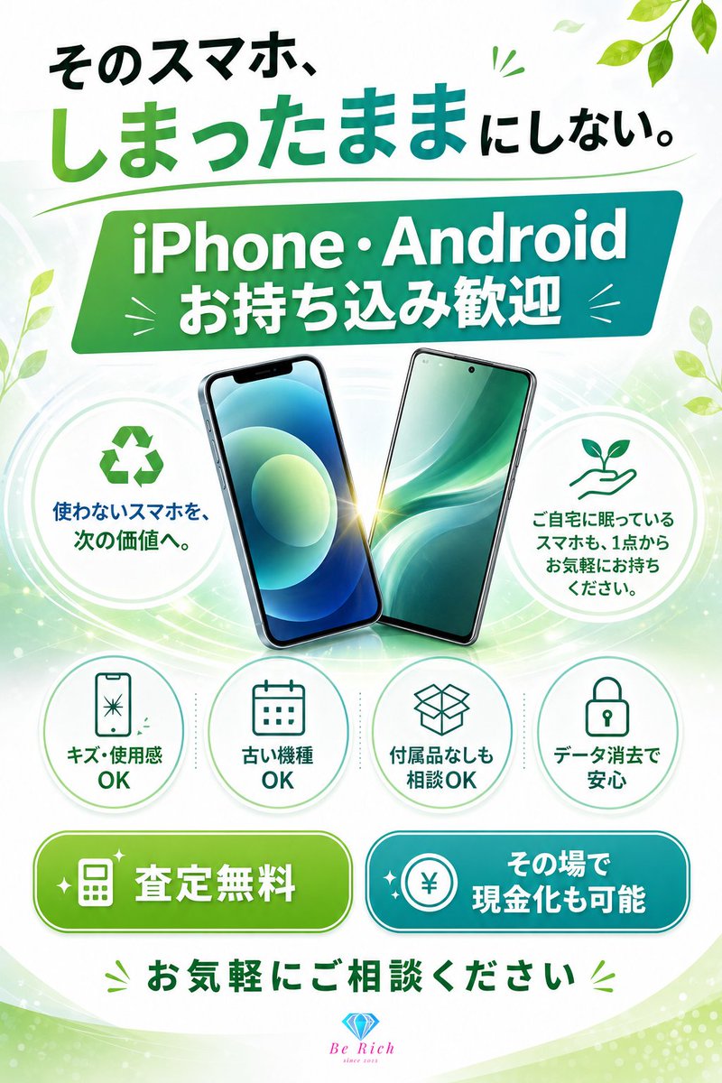 BeRich_kaga's tweet photo. 使っていないiPhoneを即日現金化📱💴

Be Rich加賀の里店では、店頭で端末を確認し、査定金額にご納得いただけましたらその場で現金をお支払いします。

現在はiPhone 14 Pro／15 Pro／16 Pro各シリーズを中心に買取強化中！

#即日現金化 #即日現金買取 #iPhone買取 #スマホ現金化 #ProMax買取 https://t.co/baeNKLac54