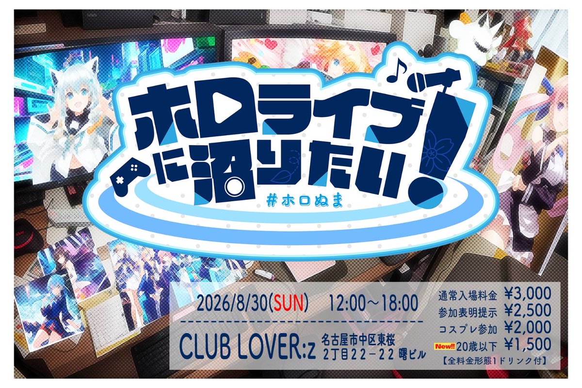 bajyura7's tweet photo. 【三連休突入】（世間的に）

#ホロぬま　真夏回
来月8/30(日)開催予定！
絶賛参加表明お待ちしてます！

聴きたい楽曲がある方は　#ホロぬまリクエスト　を利用してね♪

是非遊びに来てね！！

（参加表明出来ない場合は主催にDMください📩）
https://t.co/z7KKAmcQuu https://t.co/E65XDSrLMx
