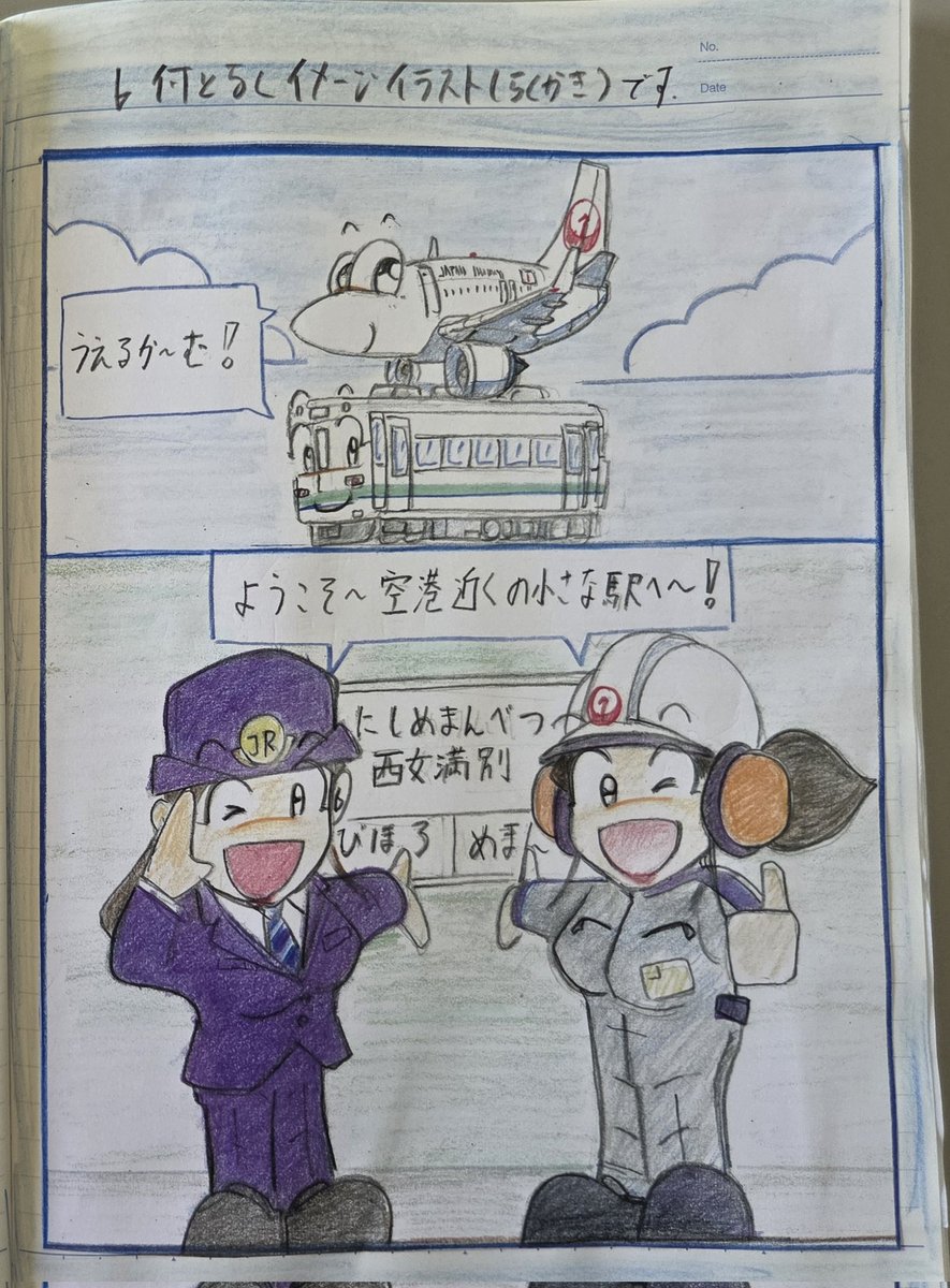 SOKIMURA3's tweet photo. 西女満別駅の駅ノートのイラスト②

7月分です。

ちなみに駅の近くには牛舎もあり
北海道気分が盛り上がります。 https://t.co/9jHQtSxuIP
