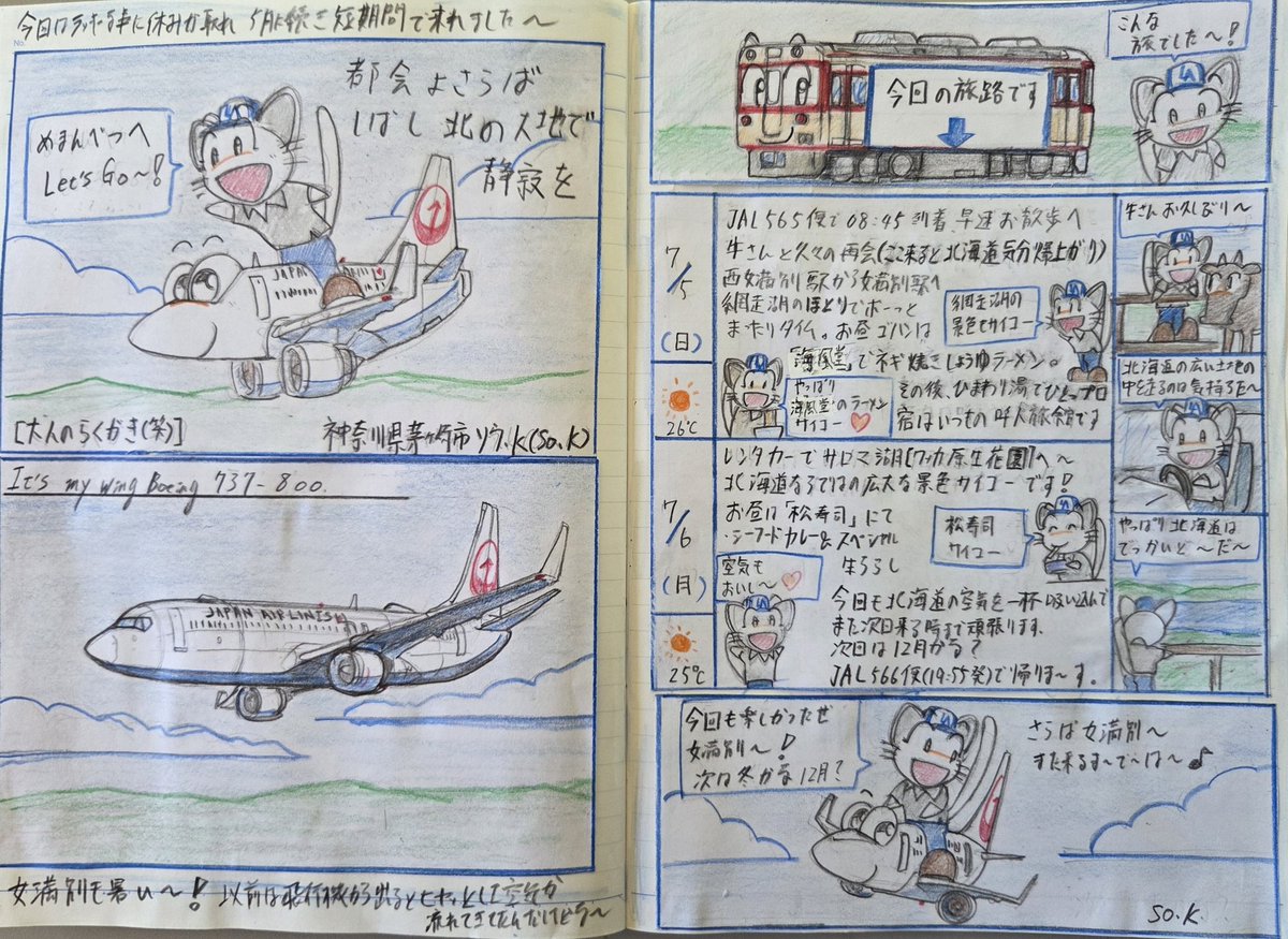 SOKIMURA3's tweet photo. 西女満別駅の駅ノートのイラスト②

7月分です。

ちなみに駅の近くには牛舎もあり
北海道気分が盛り上がります。 https://t.co/9jHQtSxuIP