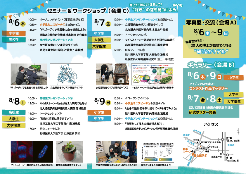 Dr_yandeta's tweet photo. 札幌市にある秋山財団ってとこが市民向けの科学イベントやるっていうんだけど、相当ガチ　チェックしといたらいいと思う。小中学生向けとか、高校生向けとか、大学生・大学院生向けの取り組みまで。8/6（木）→8/9（日）。たっくさんある。 https://t.co/rxKiikqlxW