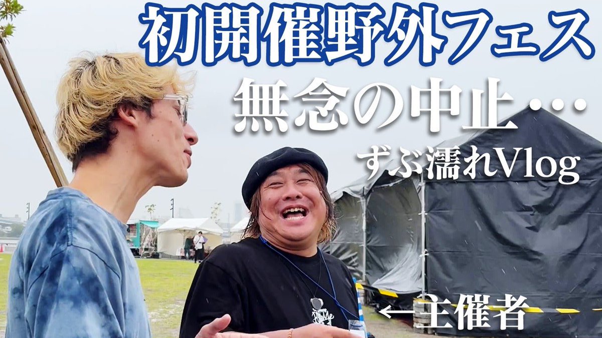 JOEY_0316's tweet photo. ⚡️📺 YouTube更新 📺⚡️

今回は神戸のライブハウス「BLUE PORT」 が主催したイベント
「LOVERS FESTIVAL 2026」に遊びに行って来ました〜！

この日は生憎の天気でしたが、たくさんの笑顔と再会があった最高のフェスでした✨

最後まで楽しんでね😎☕️

📺 本編はこちら
https://t.co/ZscUpUffNR https://t.co/WZDLVBl1OS