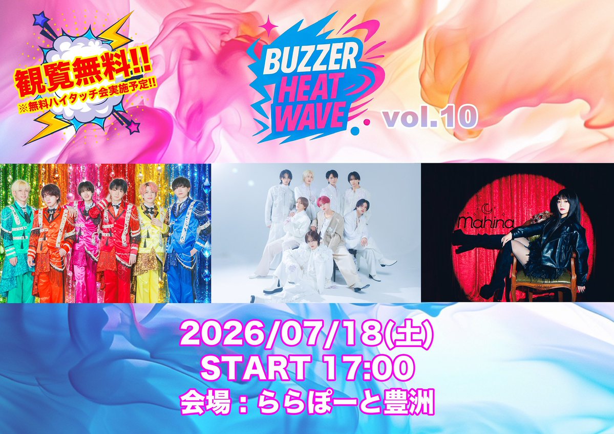 BUZZER HEAT WAVE vol.10にご参加いただく皆様へ】 Buzzer