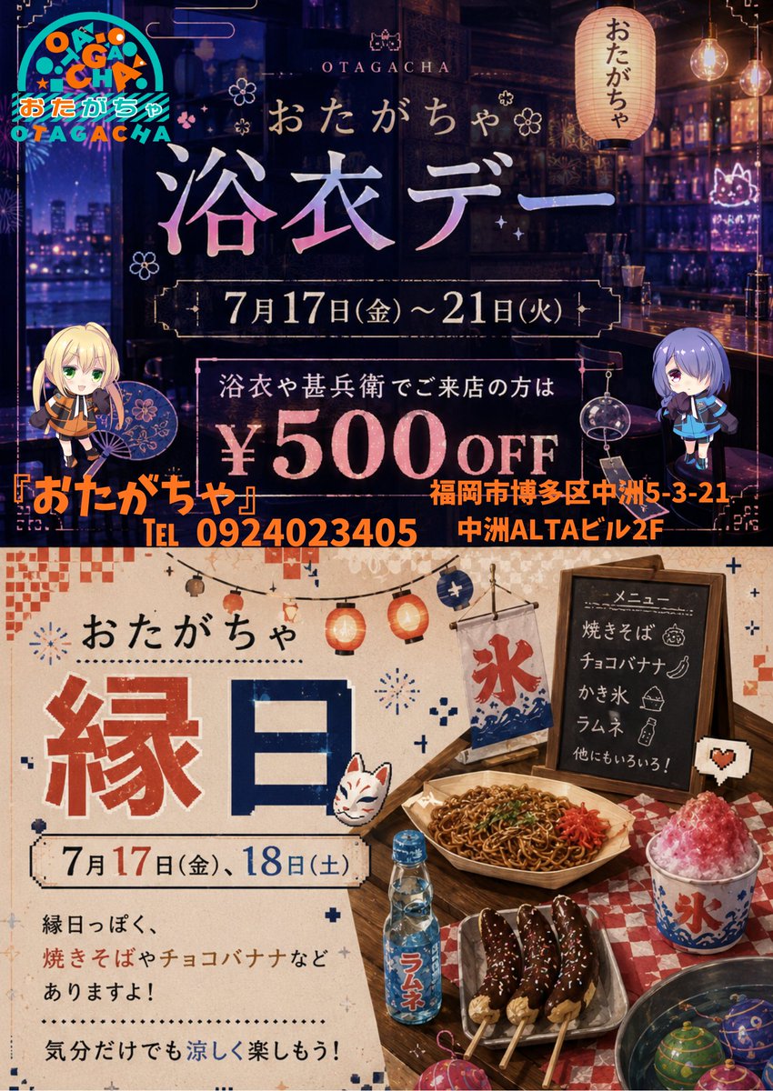 Otagacha2512's tweet photo. 2026/7/17 金曜日
おたがちゃ縁日20時よりスタートです🎐🍺
焼きそば、ヨーヨー釣り用意して〼
涼しい店内で夏祭り気分味わいませんか❓
本日
りつ（@Ritu_Otg_1220）
がお待ちしています
#アニソンバー
#中洲おたがちゃ
#福岡アニソンバー
#中洲アニソンバー https://t.co/Orut4hcuih
