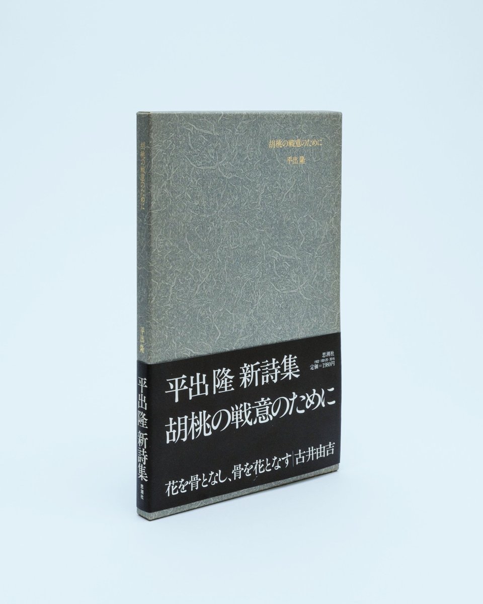 澁澤龍彦