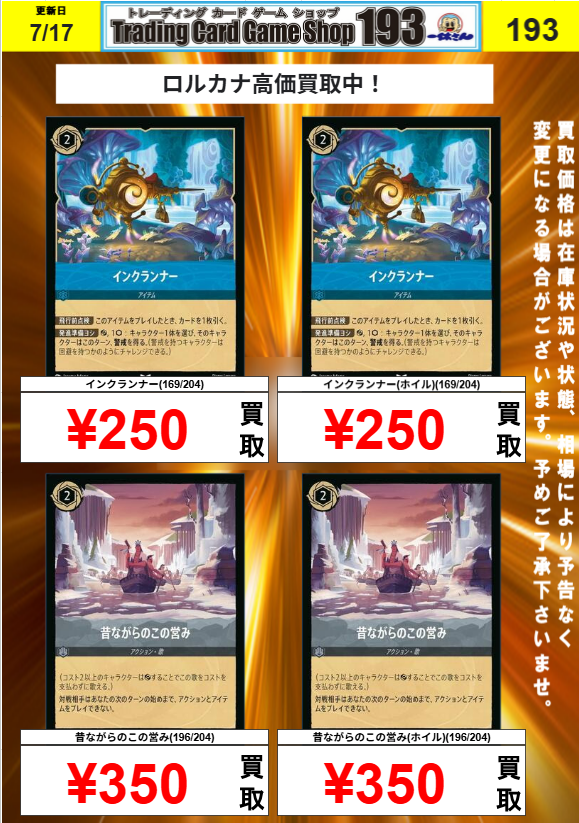 193大須店 ロルカナ 買取情報】 明日もこちらの金額で各20枚くらいまで