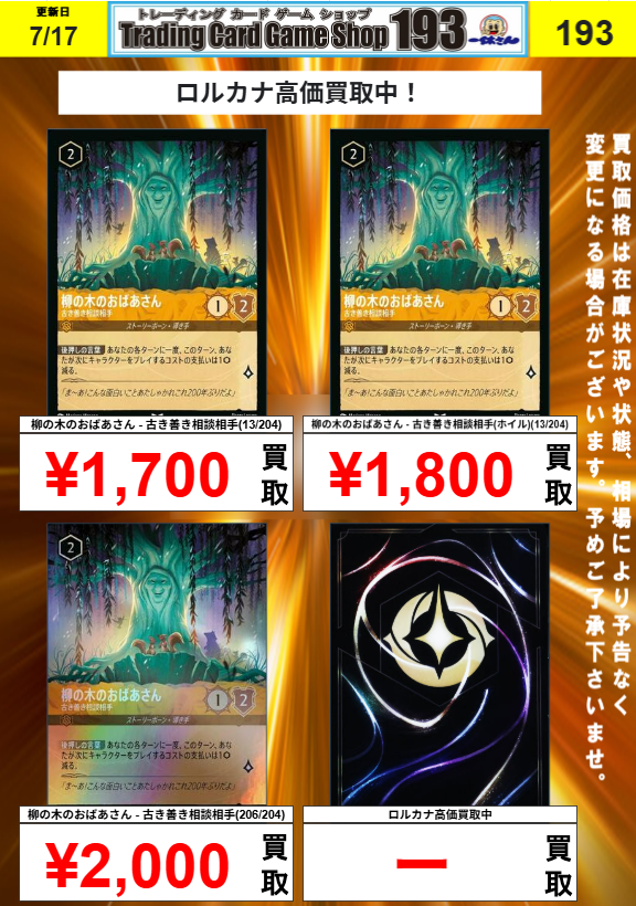 ロルカナ　大量　約19キロ　まとめ売り 193大須店 ロルカナ 買取情報】 明日もこちらの金額で各20枚くらいまで