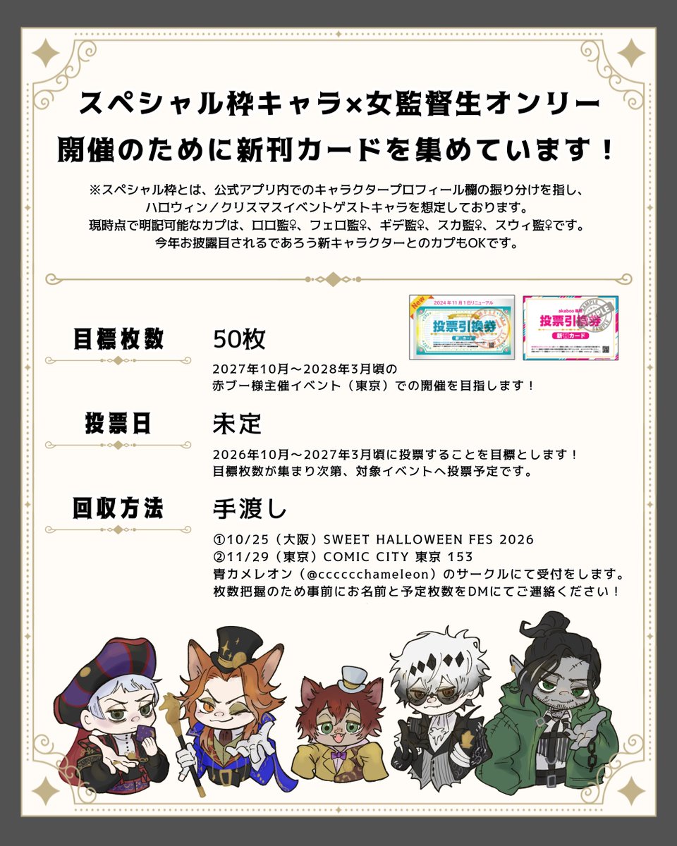 cccccchameleon's tweet photo. 🌟新刊カード集めてます🌟

スペシャル枠キャラ×女監督生（ロロ監♀、フェロ監♀、ギデ監♀、スカ監♀、スウィ監♀）のリアイベオンリー開催に向けて、新刊カードを集めています！詳細は画像のご確認をお願いいたします🙇‍♀️
いいね・RPで拡散してくださると嬉しいです♡

現在17/50枚集まっています！ https://t.co/DDJURUXFIh