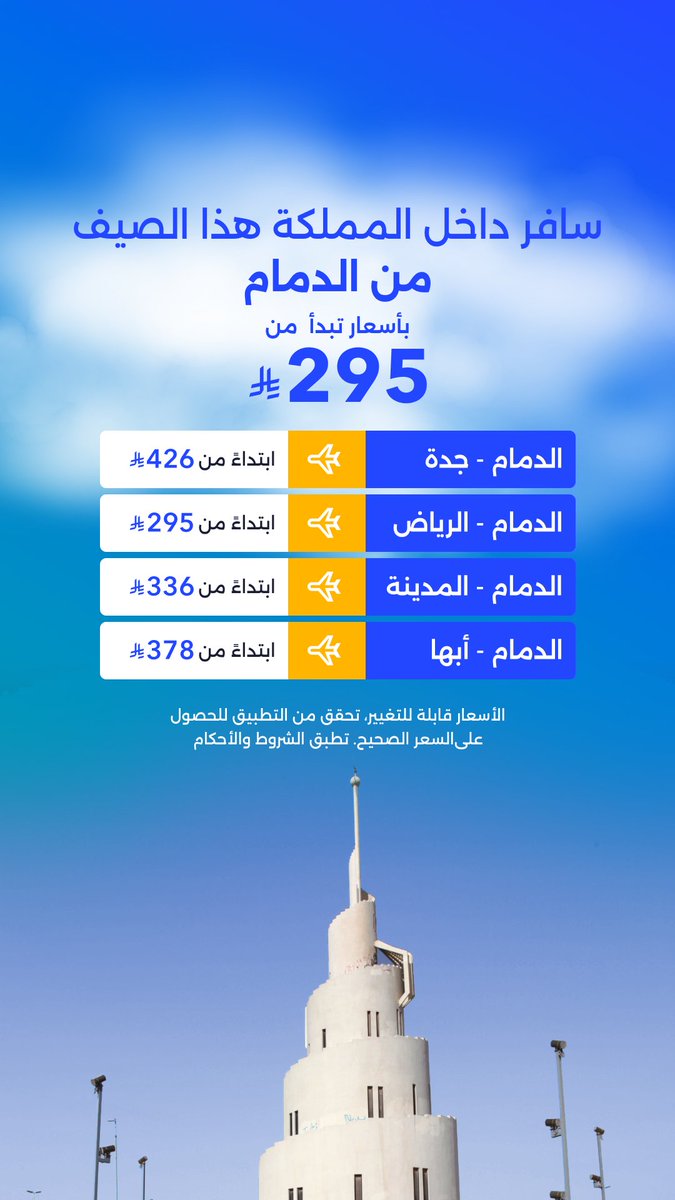 Tripcom_arabia's tweet photo. وجهتك القادمة بانتظارك! احجز رحلتك هذا الصيف واستمتع بأسعار رائعة.