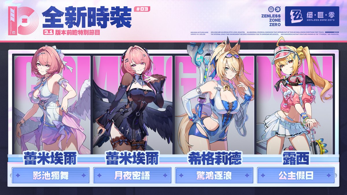 絕區零 tweet media