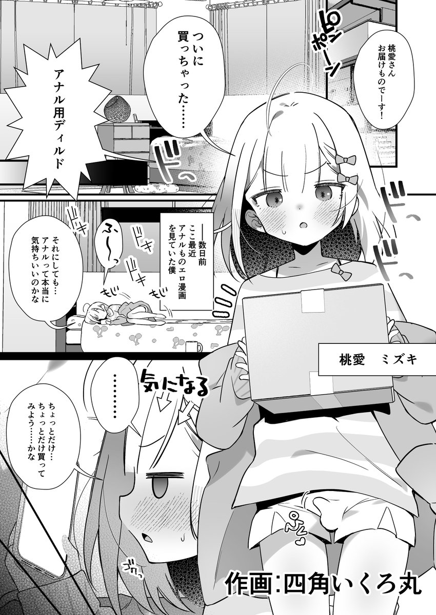 androDOK's tweet photo. 四角いくろ丸先生にご執筆いただいた、ディルドとオナホ、両方楽しむ男の娘漫画のサンプルです https://t.co/LadTa4Dvau
