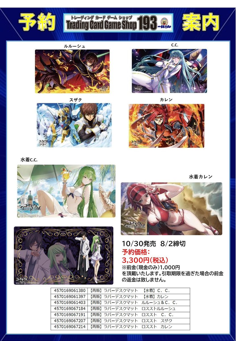 サプライ予約情報】 ✨2026年10月30日発売予定✨ コードギアス ラバー