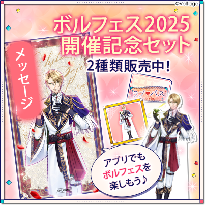 復刻】ボルフェス開催記念セット販売中❣ 『ボルフェス2026』大阪会場
