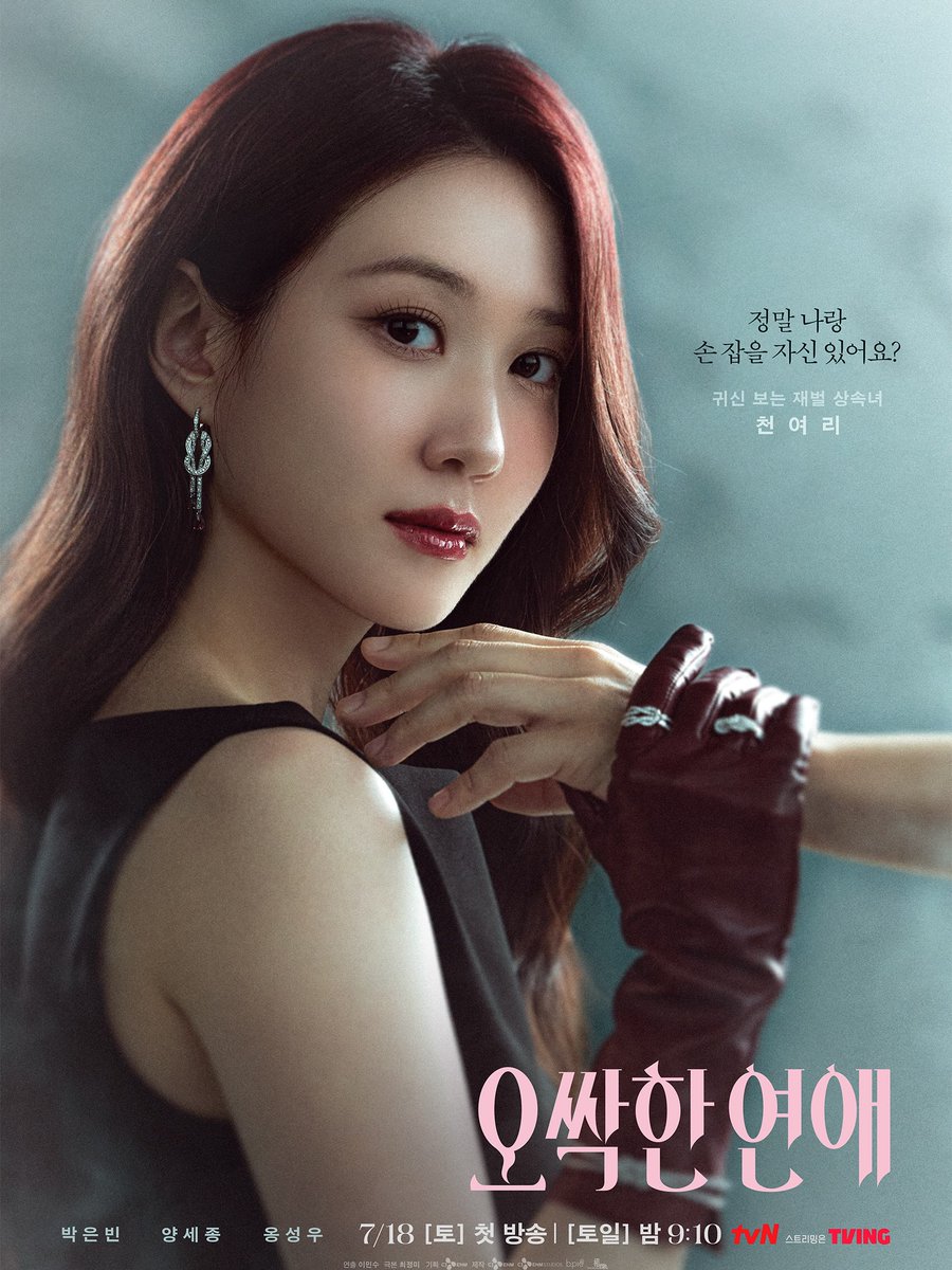 ongepics's tweet photo. 260717 osw_onge instagram update

"The drama 'Spooky In Love' premieres tomorrow and will air every Saturday and Sunday at 9:10 PM on tvN!
Please give 'Spooky In Love', which will make your hot summer cool~ and spooky~, lots of love and support! 🫶🏻🙏🏻" https://t.co/D7IKcGUYpC
