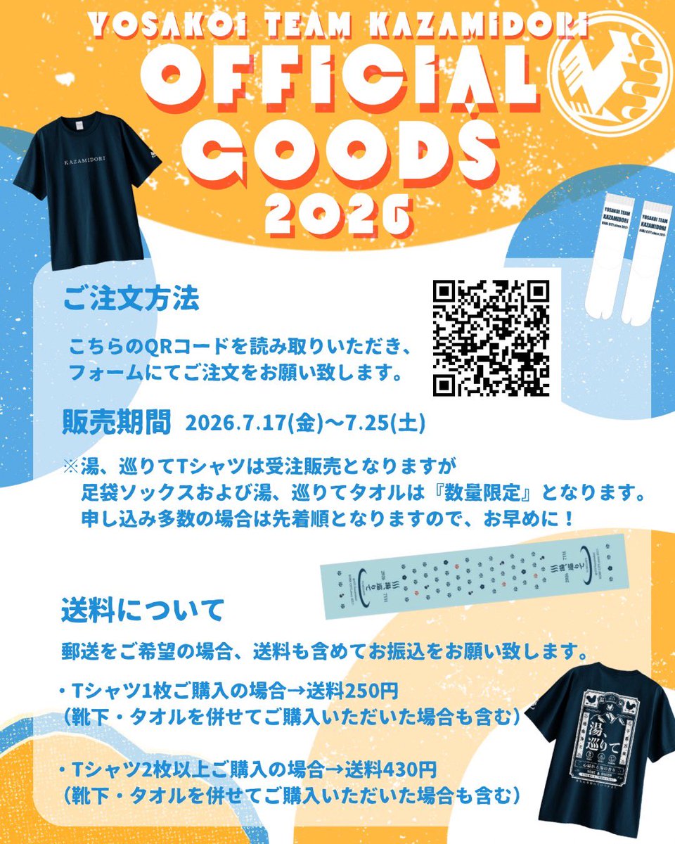4351Kazamidori's tweet photo. ⠀/／
 🗣 オリジナルTシャツ発売！👕㊗️
   \＼

この度、『湯、巡りて』オリジナルTシャツを期間限定で販売いたします！🎉

今年の作品『湯、巡りて』を見て、かざみどりを好きになってくださった皆さまへ🌬️✨
ぜひこの機会にお買い求めください♨️🫶

⚠️湯、巡りてTシャツは受注販売となりますが、足袋ソックスおよび湯、巡りてタオルは『数量限定』となります。
申し込み多数の場合は先着順となりますので、購入ご希望の方はどうぞお早めにお申し込みください！☺️

⚠️郵送希望の場合は配送料も合わせてお振込をお願い致します🙇‍♀️  

お申し込み期限は【7月25日（土）】まで⏰
お申し込みフォームはこちら👇
https://t.co/vlCBmRFPWC

詳細は画像をご覧ください😌🌼
たくさんのお申し込みをお待ちしております！🐔