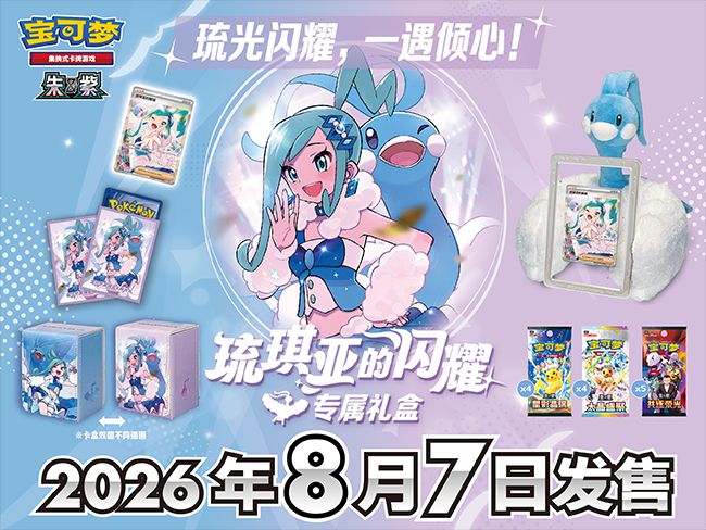 magicmadhouse's tweet photo. Lisia's Shining Exclusive Gift Box has been REVEALED!! 

It'll release on August 7th 

It'll contain: 

- Altaria Plush 
- Deck Box
- Dividers 
- Card Sleeves 
- Lisia's Appeal SIR Card 

Trainers can also receive a large number of different booster packs from gift boxes at once, including "Stellar Crystals," "Crystal Gathering," and "Chasing Glory Together."
