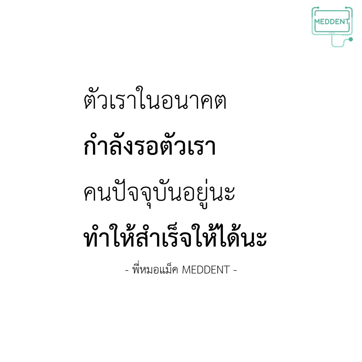 MEDDENT3's tweet photo. เหนื่อยหน่อย แต่คุ้มแน่นอนน้องรัก💙

#tcas70 #DEK70 #เด็กซิ่ว https://t.co/GTcy7q68PW