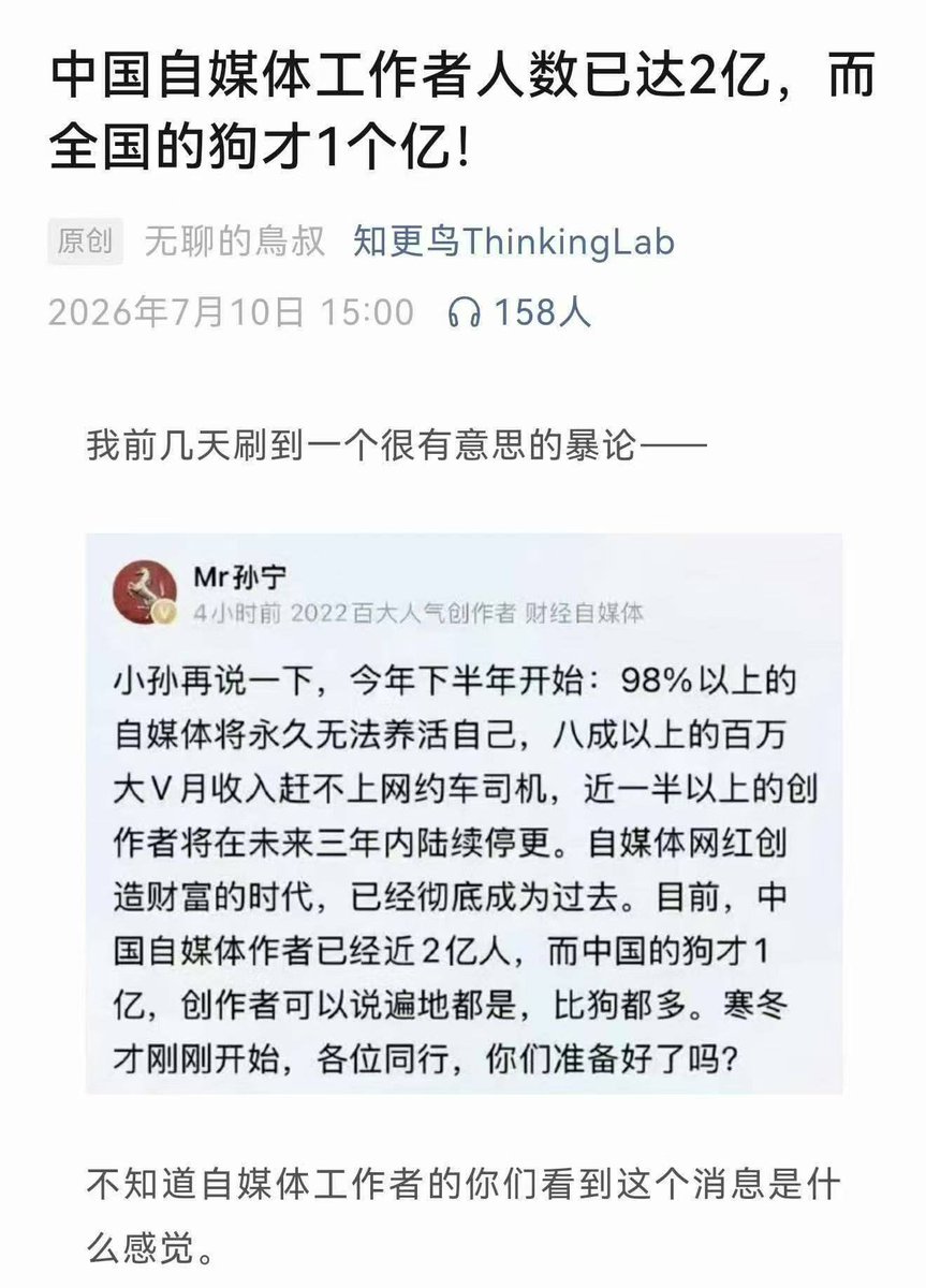 Kenntnis22's tweet photo. 中国自媒体寒冬要来了吗❓ https://t.co/O1MV59uJ2D