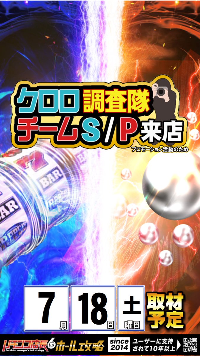 こんばんは‼ ひろゆきです🐱 明日7月18日 🆕初開催🔰 📸クロロ調査