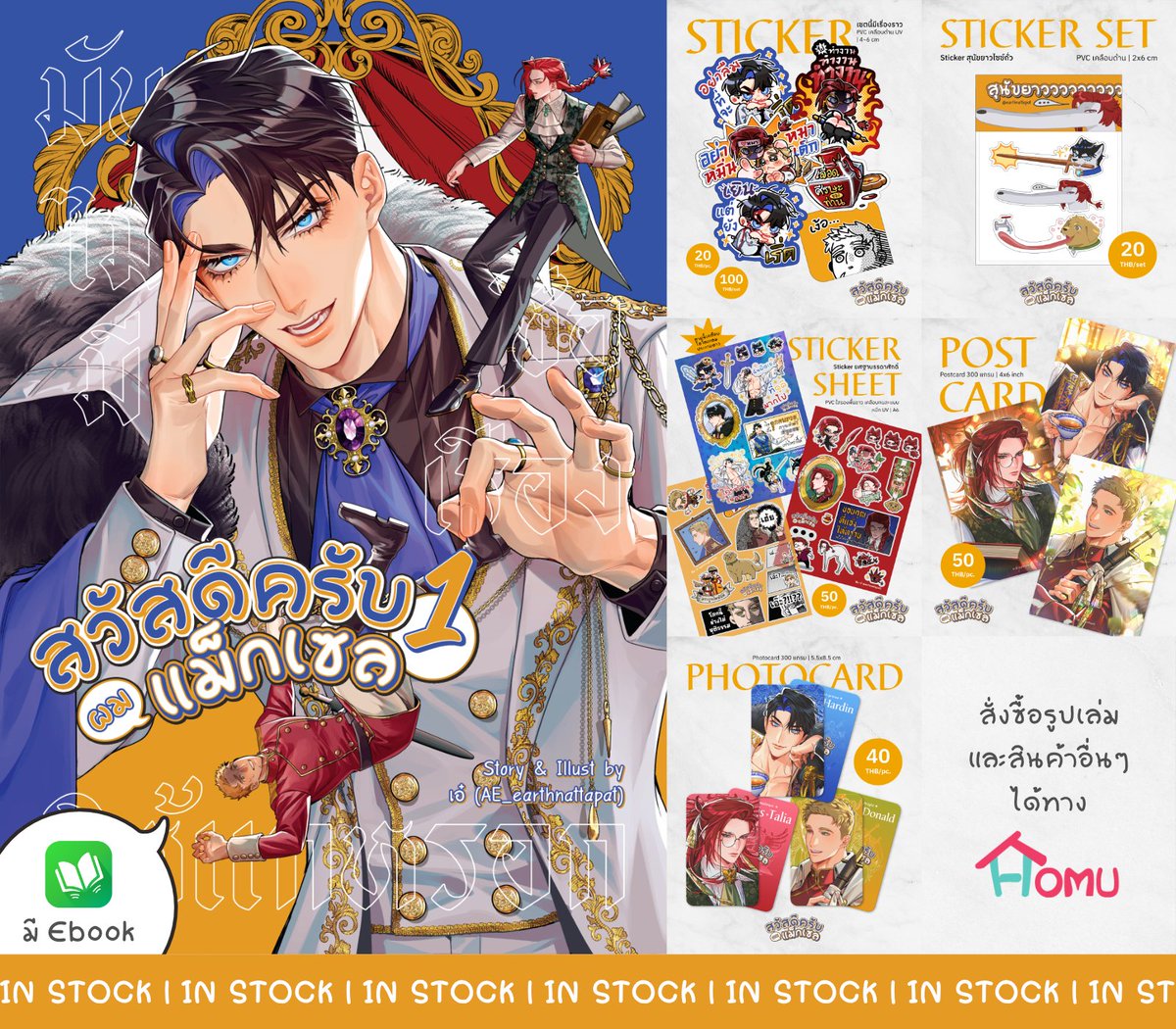 earthnattapat's tweet photo. [ In-stock ]

#สวัสดีครับผมแม็กเซล รูปเล่มและสินค้าอื่นๆ สามารถสั่งซื้อเป็นสินค้าพร้อมส่งได้ทางโฮมุแล้ว แบบเดี๋ยวนี้ ทันที!

Homu >> https://t.co/f9NValWt6e

*สินค้าบางรายการอาจมีการปรับราคาเพื่อให้ครอบคลุมค่าธรรมเนียมการวางขายบนแพลตฟอร์ม
*สติกเกอร์เซต แบบเซตเอ๋แยกไปกับแบบแยกชิ้น https://t.co/nYEbUTXCoL