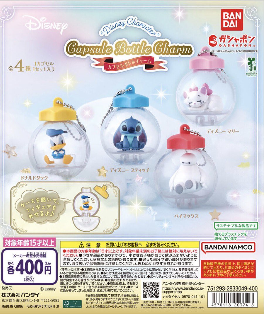 chabi_0621's tweet photo. 2026年7月 第3週ガチャ

ディズニーキャラクター
Capsule Bottle Charm

#ガチャガチャ　#カプセルトイ　#最新情報 https://t.co/D0yxKaZexT