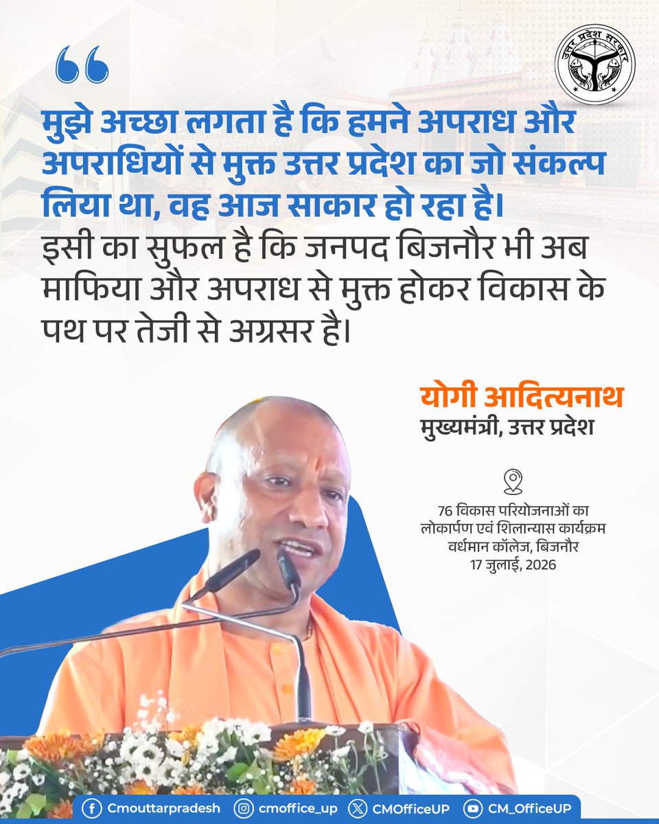 CMOfficeUP's tweet photo. मुझे अच्छा लगता है कि हमने अपराध और अपराधियों से मुक्त उत्तर प्रदेश का जो संकल्प लिया था, वह आज साकार हो रहा है। 

इसी का सुफल है कि जनपद बिजनौर भी अब माफिया और अपराध से मुक्त होकर विकास के पथ पर तेजी से अग्रसर है।

-मुख्यमंत्री @myogiadityanath जी https://t.co/opjkPF0CEE