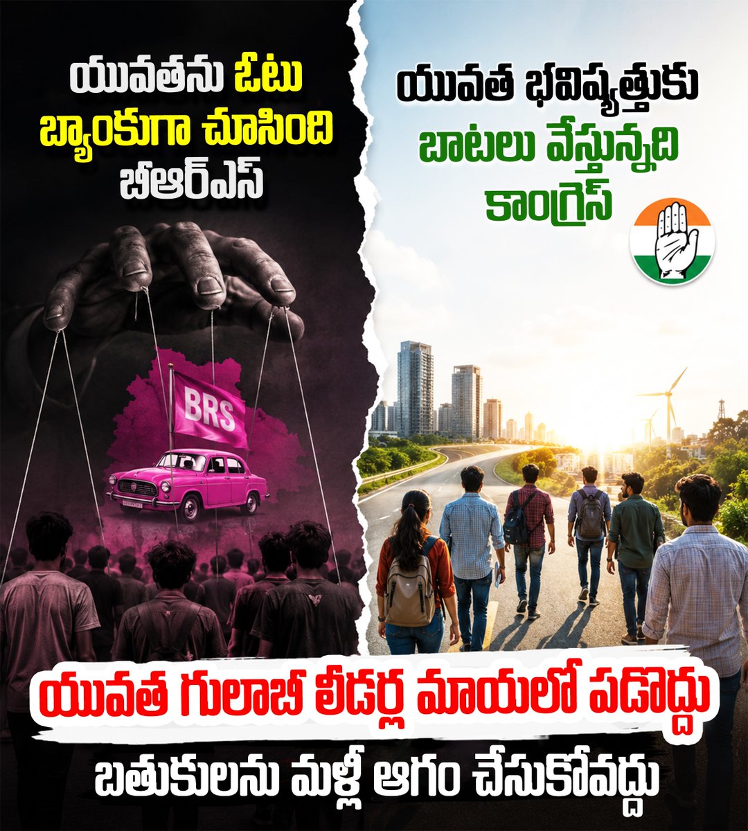 INCTelangana's tweet photo. యువతను ఓటు బ్యాంకుగా చూసింది బీఆర్ఎస్
యువత భవిష్యత్తుకు బాటలు వేస్తున్నది కాంగ్రెస్
యువత గులాబీ లీడర్ల మాయలో పడొద్దు బతుకులను మళ్లీ ఆగం చేసుకోవద్దు
#TelanganaDevelopment
#PrajaPrabhutvam
#TelanganaRising
#BRSFailedTelangana
#KCRFailedCM
#BRSCorruption https://t.co/RRtQbB255q