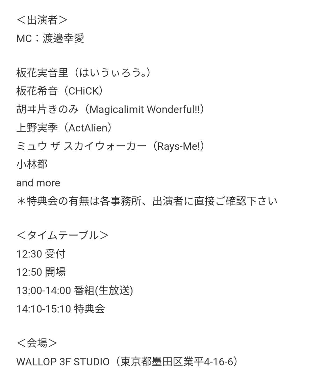 idolplanet's tweet photo. ■2026年8月30日（日）『IDOL Pl@net ちゃんねるNEO ＃94』

■MC：渡邉幸愛

■出演／板花実音里、板花希音、胡ヰ片きのみ、上野実季、ミュウ ザ スカイウォーカー、小林都

スタジオ観覧チケット ⇒https://t.co/51zSP7CwZz（7月20日20:00～） https://t.co/e22FAcT7L7