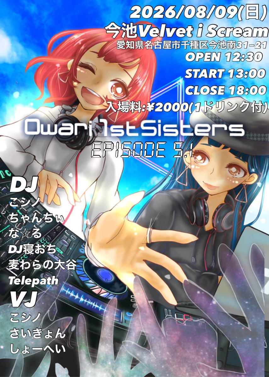 neo_MUGiTANi's tweet photo. 【告知‼️】
名古屋発!ナナシス楽曲と関連楽曲が流れる「Owari 1st シスターズ」 #尾張1S
2026/08/09(日)13:00~18:00
名古屋Velvet i Screamにて開催決定!
8/12にサービス終了を迎える #t7s に感謝の意を込めて開催します!
支配人みんなでお疲れ様を言いましょう!
支配人の皆様ご来場お待ちしております!
