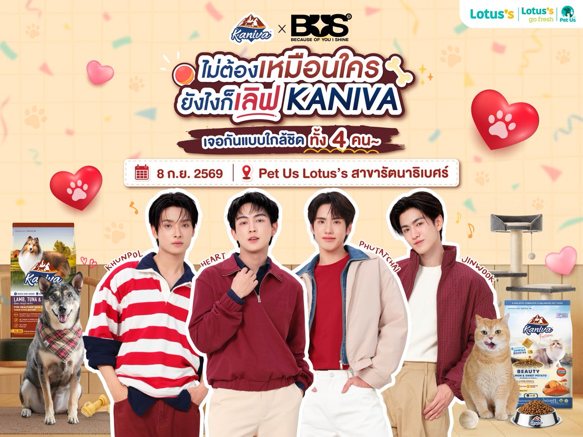 KanivaOfficial's tweet photo. 👀✨ เตรียมตัวให้ดี...บีอัสห้ามพลาด !!

เตรียมพบกับกิจกรรมสุดพิเศษกับ KANIVA x BUS "ไม่ต้องเหมือนใครยังไงก็เลิฟ KANIVA"
กำลังจะเริ่มขึ้นแล้ว! 💖

ใครพร้อมเจอ 4 หนุ่ม (KHUNPOL / HEART / JINWOOK / PHUTATCHAI) แบบใกล้ชิด
รอติดตามรายละเอียดได้เร็ว ๆ นี้ 🐶🐱

#Kaniva #คานิว่า #อาหารแมวคานิว่า #อาหารสุนัขคานิว่า #KANIVAxBUS #ไม่ต้องเหมือนใครยังไงก็เลิฟKANIVA