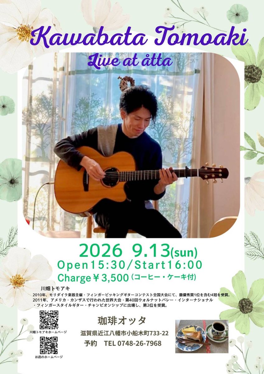 tomoakikawabata's tweet photo. 暑い日が続きますね💦
次回の関西でのライブは秋です！

場所はこちら、滋賀近江八幡の
珈琲オッタさんにて☕️✨

素敵なお店なので、ぜひいらして下さいね☺️🤲 https://t.co/hMDV43x8uo