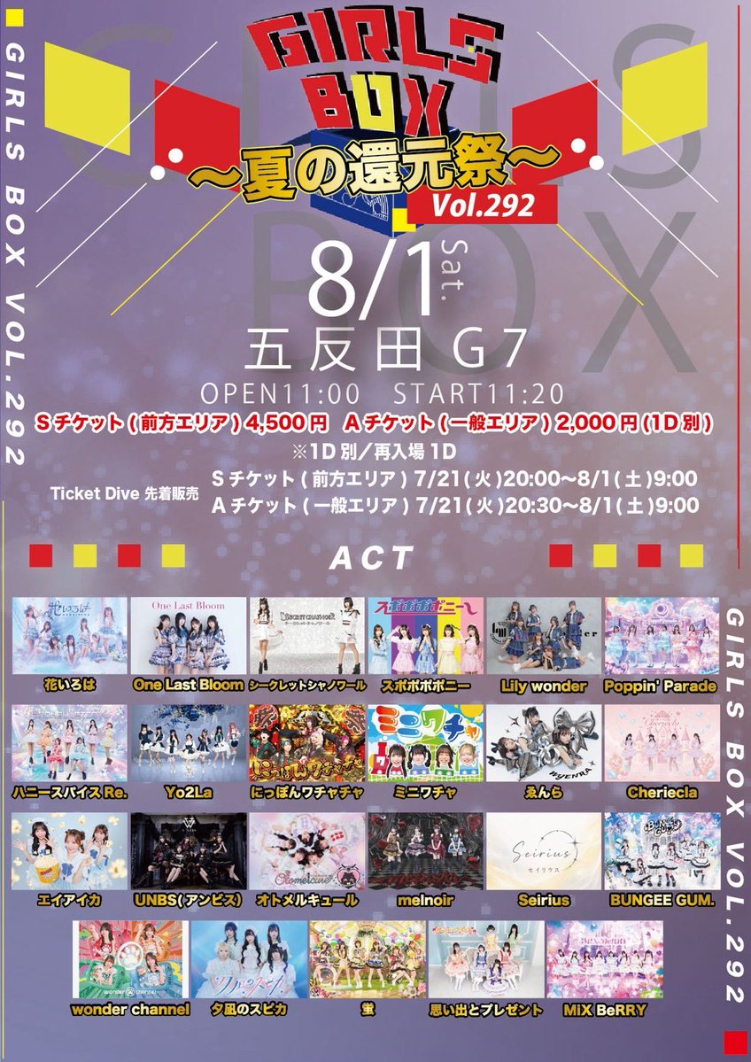 （2月VIP 10%off中）めーさん専用です❣️ 0206 🖤#めるのあライブ情報🖤 会場変更あり📢 8月1日(土) 『 GIRLS BOX VOL