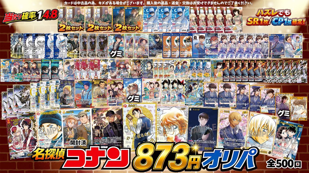 WaiTV_EC's tweet photo. ／
📣本日のオリパ情報
＼

🆕新登場🆕
✅コナンカード873円オリパ
　全5️⃣0️⃣0️⃣口

🎯大当たり🎯
🌟赤井秀一SECサイン
🌟灰原哀SRCP
🌟スコッチSRP
🌟バーボン＆ライMRP

🌈🌈当たり確率4.8分の1🌈🌈

#コナンカード https://t.co/qSsmpik195