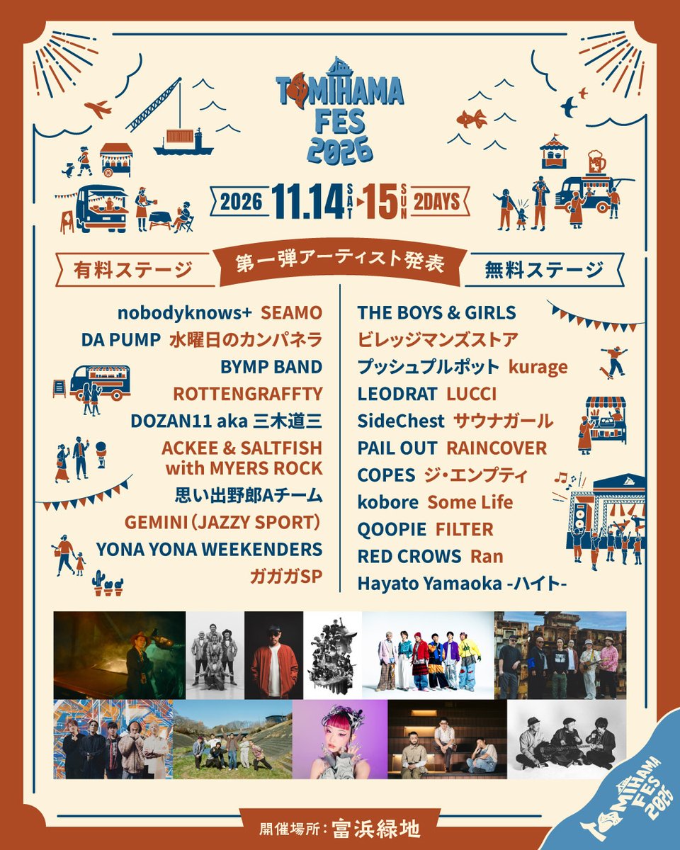 ga3sp_official's tweet photo. 【NEW LIVE UP】

11/14(土)15(日)開催の「TOMIHAMA FES 2026」に出演決定！
@富浜緑地（愛知県弥富市）

出演日は後日解禁‼️
初開催となる音楽×アート×食の祭典

有料エリア入場券1次先行は〜8/2(日)23:59まで
https://t.co/tyRBr14Vzd

#ガガガSP
@gagaga_cozzak https://t.co/r7rrQkAPOr