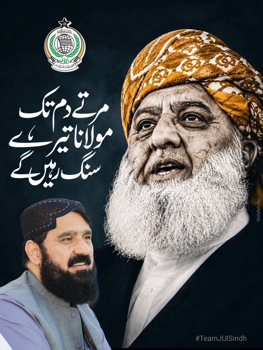 SamiSwati_'s tweet photo. مولانا صاحب سے عقیدت اور محبت کا ایسا رشتہ ہے کہ دنیا کی کوئی طاقت اب تک اس میں دراڑ نہیں ڈال سکی اور نا آئندہ کسی کی جرأت ہوسکتی ہے ۔ تا دم  یہ عہد  نبھانے کی ٹھان رکھی ہے ۔ ان شاء اللہ العزیز 

#سلیکشن_مافیا_نامنظور
#سلیکشن_مافیا_نامنظور
#آئین_شکن_مقدس_گائے
#شہداء_کو_ڈھال_نہ_بناؤ
#معافی_مائی_فٹ
#مولانا_شان_پاکستان