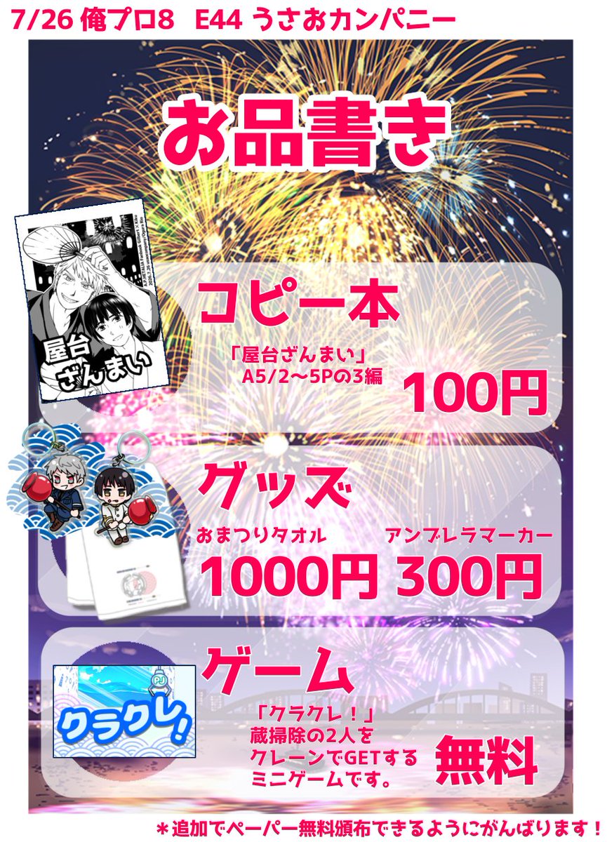 7/26TRC【俺様お前をプロデュース!8】のお品書き（簡易版）です。祭り