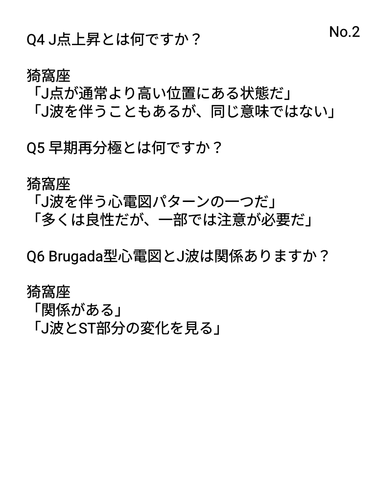 doctorm314's tweet photo. 猗窩座
「お前もJを学ばないか？」

心電図に存在する謎多き「J」。

J点、J波、J点上昇……

分かるようで分かりにくいJの世界。

疑問があれば問え。
俺が極力答えよう。

#鬼滅の刃
#心電図の勉強 https://t.co/yPaARlxtNZ