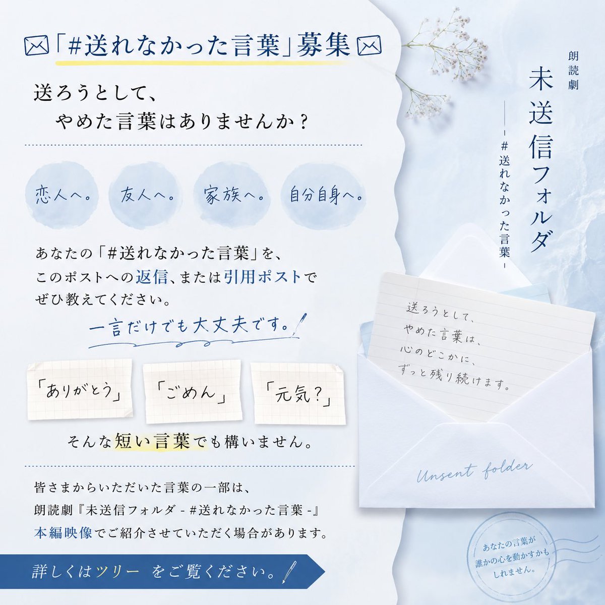 朗読劇『未送信フォルダ - #送れなかった言葉 -』 tweet media