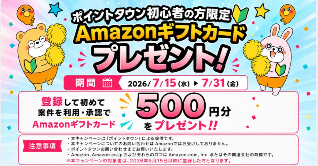 ポイントタウンbyGMO【公式】@ポイ活 tweet media