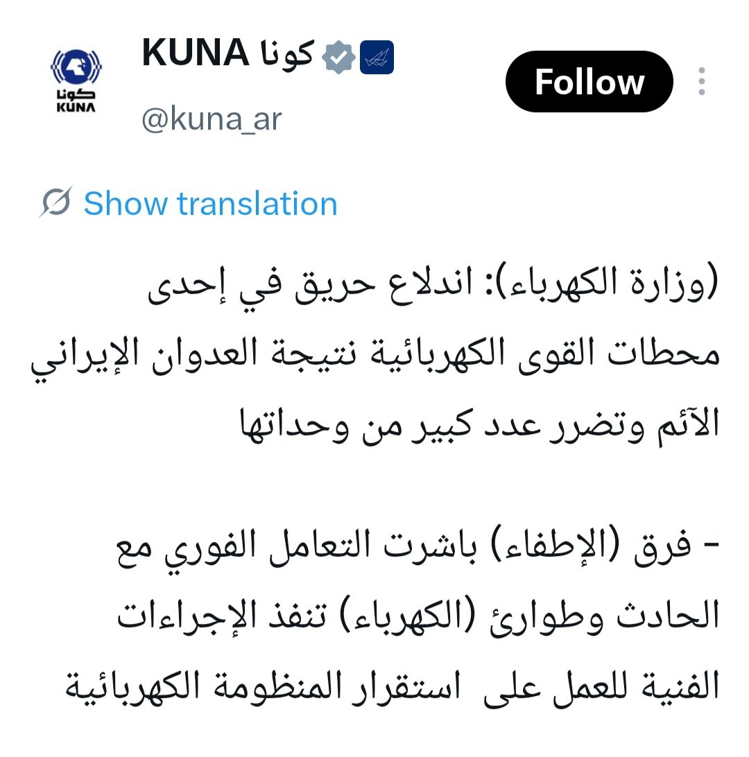 SaudAlJeri's tweet photo. هل هذه
 قواعد الأمريكية؟؟

إيران عدو ظاهر، ولم يفاجئنا عداؤها، لكن ما أوجع القلب حقا هو خذلان كثير من العرب وتسابقهم إلى تبرير اعتداءاتها علينا وكأنهم نسوا ما قدمته دولنا من عون ومواقف مشرفة تجاه أشقاءها العرب

مؤلم أن تقابل المواقف النبيلة بالجحود، وأن يردّ الإحسان بالشماتة https://t.co/ue5ekunyul