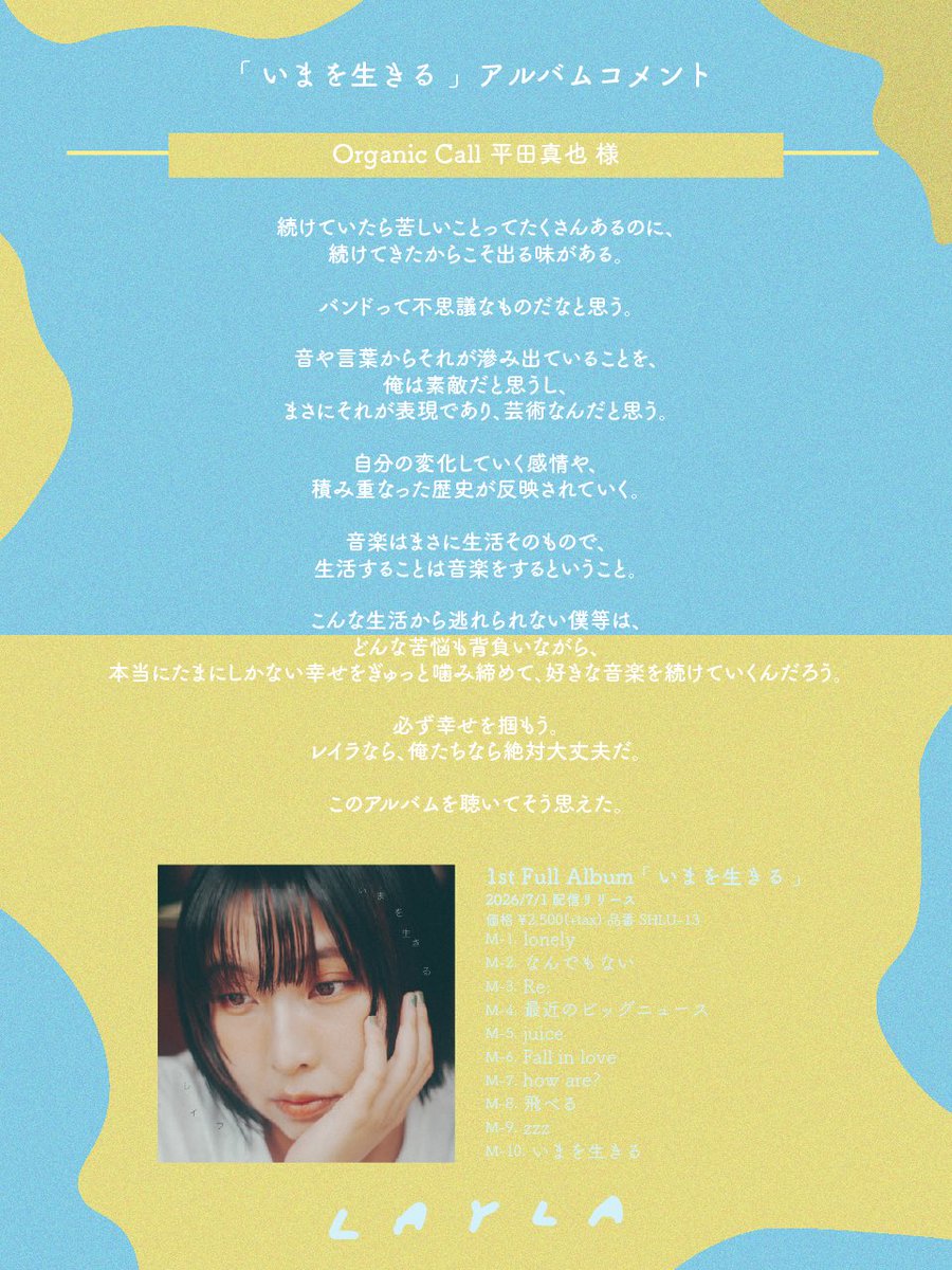 ❤︎アルバムコメント❤︎ 1st Full Album「いまを生きる」について