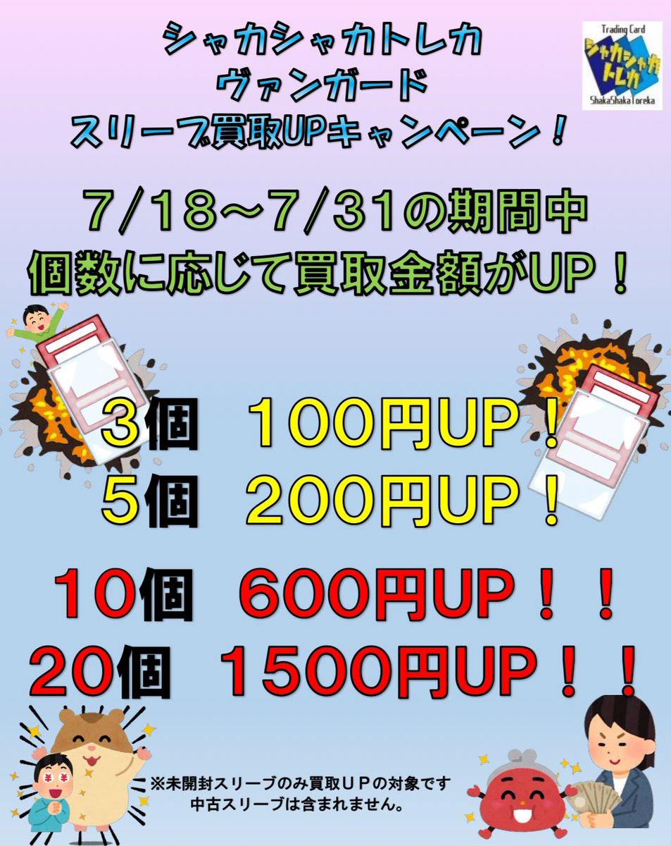 シャカシャカトレカです 明日7月18日から7月31日の間 ヴァンガード